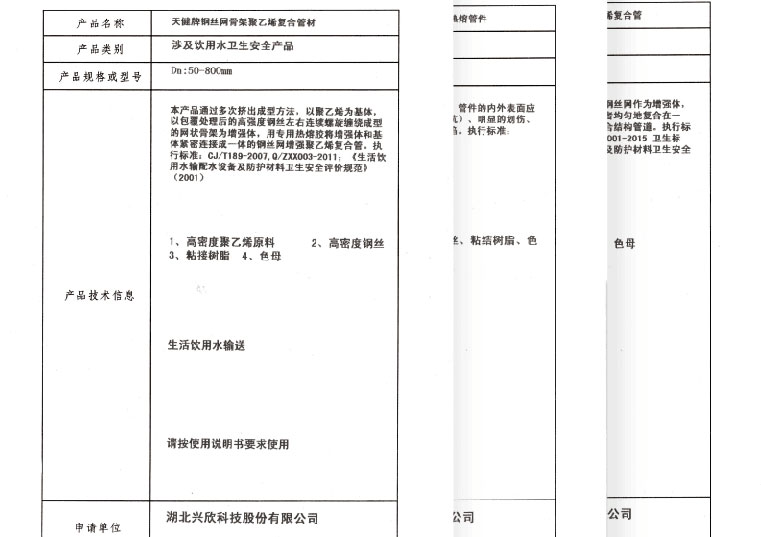 湖北鋼塑復(fù)合管